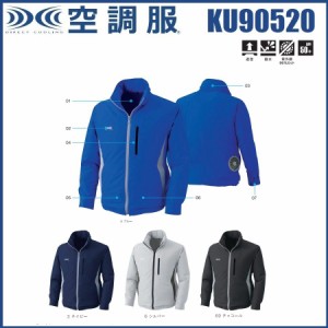 自重堂 KU90520 空調服 空調風神服  フード付 UVカット スタッフジャンパー M〜5L (社名ネーム一か所無料)