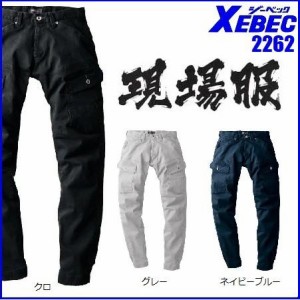 ジーベック 2262 ストレッチ ジョガーパンツ 現場服 XEBEC 綿素材 #