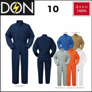 ツナギ服 ツナギ DON 10 ヤマタカ S〜B3L (社名ネーム一か所無料) (すそ直しできます)