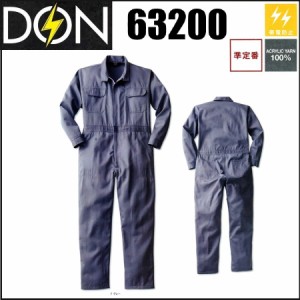 耐酸・耐アルカリツナギ服 ツナギ DON ヤマタカ 63200 帯電防止素材 M〜6L