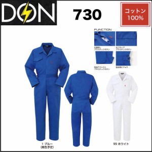 ツナギ服 ツナギ DON 730 ヤマタカ S〜6L (社名ネーム一か所無料) (すそ直しできます)