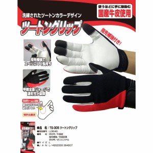 (代引不可) 革手袋 富士グローブ TG-305 1双 ツートングリップ 背抜き 日本製皮革 皮手袋 M〜LL