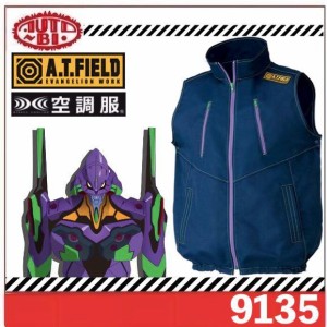 Auto-Bi オートバイ 山田辰 autobi EVANGELION WORK 9135 A.T.FIELD 空調服 ベスト エヴァンゲリオン日本製生地 帯電防止生地 (社名ネー