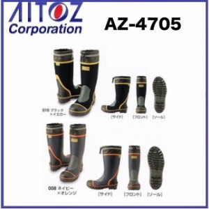 長靴 アイトス AZ-4705 安全ゴム長靴 (踏み抜き抵抗板入り) AITOZ 24.5ｃｍ〜28ｃｍ 安全長靴 AZ4705