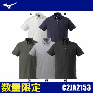 (綿100%) ミズノ C2JA2153 撥水ボタンダウンポロシャツ MIZUNO (社名ネーム一か所無料) ワークウェア