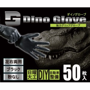 (50枚入) ダイノグローブ 塩化ビニール手袋 粉なし 左右両用 M〜LL Dino Glove 使い捨て