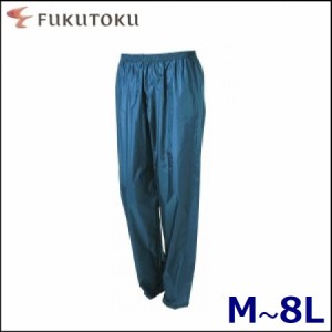 (M〜8L) ワイルド パンツ ヤッケ 福徳産業 9815