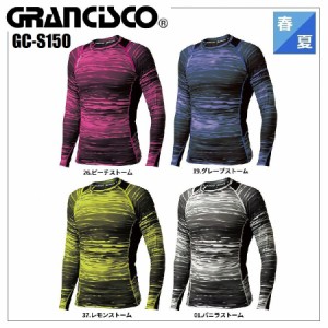 (春夏) グランシスコ タカヤ商事 GC-S150 コンプレッション シャツ インナー ワークウェア