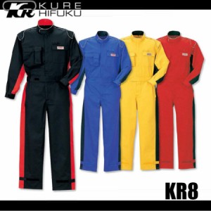 クレヒフク KR8 長袖ピットスーツ 作業服 つなぎ KURE 形態安定加工 防縮防シワ 再帰反射パイピング モータースポーツ(すそ直しできます)