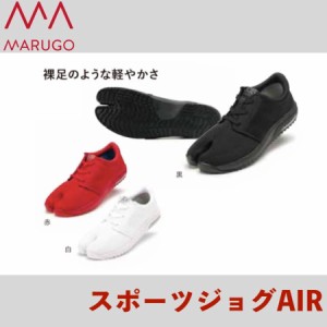 丸五 スポーツジョグAIR MARUGO 作業靴 たび