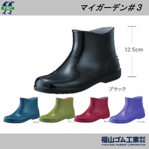 ショート長靴 福山ゴム マイガーデン 3 ブーツ レディース 女性用 ガーデニング ワークウェア