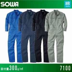 桑和 7100 つなぎ SOWA S〜6L 綿100％ (社名ネーム一か所無料) (すそ直しできます) (半袖加工できます) #