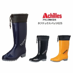 アキレス タフテックスパッツ 025 耐油 長靴 OGB0025 22.5cm〜30.0cm