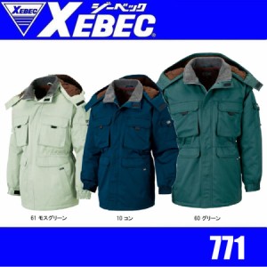 ジーベック 771 XEBEC 防寒コート 防寒アウター 撥水加工 収納力抜群 ヘルメット対応大型フード (社名ネーム一か所無料)