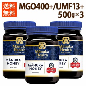 マヌカハニー はちみつ 花粉症 ハチミツ 蜂蜜 3個セットMGO400 UMF13 500g オーガニック ポイント消化  送料無料