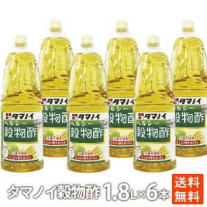 ポイント消化 タマノイ酢 穀物酢(アレルゲンフリー)1.8Ｌ PET×6本 大容量 送料無料