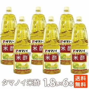 ポイント消化 タマノイ酢 米酢(アレルゲンフリー)1.8Ｌ PET×6本 大容量 送料無料