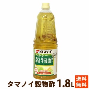 酢 お酢 ビネガー タマノイ酢 穀物酢 (アレルゲンフリー) 1.8L PET 学校給食採用 送料無料 ポイント消化