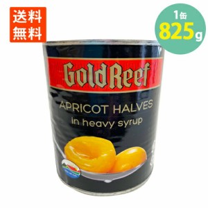 学校給食食材問屋 あんず ハーフカット 缶詰 ゴールドリーフ 二つ割 杏 2号缶(825g) 訳あり 缶凹みあり わけあり アウトレット