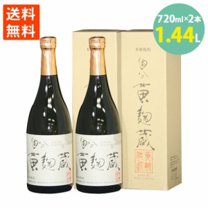 焼酎 黄麹蔵 芋焼酎 国分酒造 黄麹仕込み ロック 水割り 箱付き 720ml 2本セット 25％ 送料無料