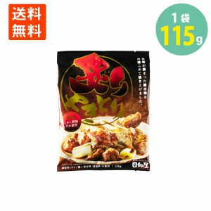 炙り やきとり 115ｇ 送料無料 メール便 調理済 鶏肉 国産 ?油 タレ パウチ レトルト 湯煎 おつまみ 酒 珍味