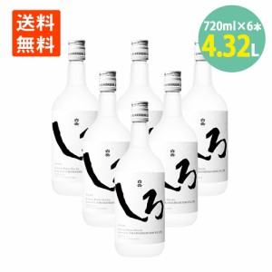 白岳 しろ 25° 720ml×6本 本格 米焼酎 はくたけ 高橋酒造 熊本県 焼酎ハイボール 減圧蒸留 焼酎 送料無料