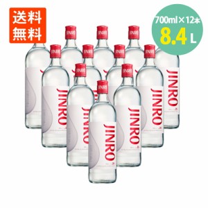 JINRO 25° 700ml×12本 甲類焼酎 糖質ゼロ ジンロ 眞露 韓国焼酎 焼酎 ハイボール 送料無料