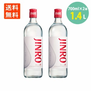 JINRO 25° 700ml×2本 甲類焼酎 糖質ゼロ ジンロ 眞露 韓国焼酎 焼酎 ハイボール 送料無料