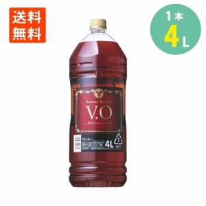 サントリー ブランデー VO 37度 4000ml（4L）ペットボトル ブランデーベースリキュール 果実酒 ブランデー 送料無料