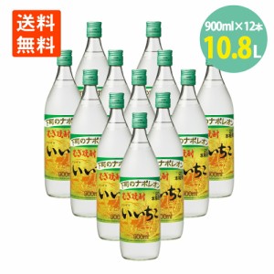 いいちこ 25度 900ml×12本 麦焼酎 三和酒類 iichiko 焼酎 むぎ焼酎 送料無料