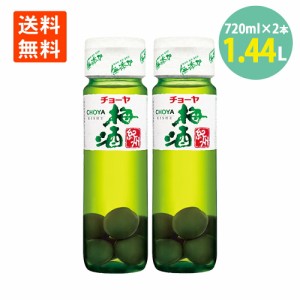 チョーヤ梅酒 紀州 720ml×2本 梅の実入 梅酒 うめ酒 CHOYA