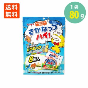 さかなっつハイ80g(10g8袋入)×1袋 お酒のお供 おやつ 東洋ナッツ 送料無料 さかなっつ さかナッツ 子供 学校給食 DHA マグネシウム おつ