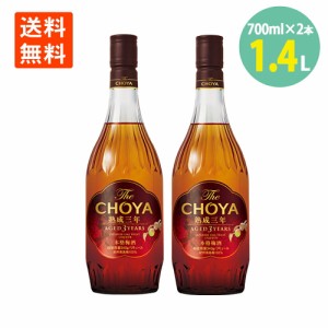 チョーヤ梅酒 TheCHOYA熟成3年 700ml×2本 紀州南高梅 国産梅100% 送料無料本格梅酒 梅酒 CHOYA 3年熟成 うめしゅ うめ酒 ウメシュ 紀州 