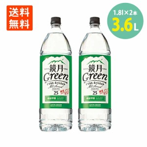 鏡月グリーン 25° 1800ml×2本 ペットボトル 甲類焼酎 糖質ゼロ プリン体ゼロ 送料無料 きょうげつ サントリー 鏡月 suntry 鏡月green 