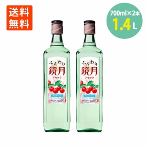 ふんわり鏡月 アセロラ 16° 700ml×2本 瓶 リキュール 果実の風味 送料無料 きょうげつ あせろら サントリー 鏡月 suntory 鏡月 焼酎 ハ