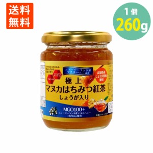 極上 マヌカ はちみつ 紅茶 しょうが 入り260g×1個 紅茶 蜂蜜 ハチミツ マヌカハニー 高知県産 生姜 ブレンド 紅茶 コンフィチュール 送