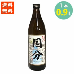 焼酎 さつま国分 国分酒造 白麹仕込み 25% さつまいも コガネセンガン 甘口 お湯割り 900ml 送料無料