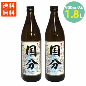 焼酎 さつま国分 国分酒造 白麹仕込み 25% さつまいも コガネセンガン 甘口 お湯割り 900ml 2本セット送料無料