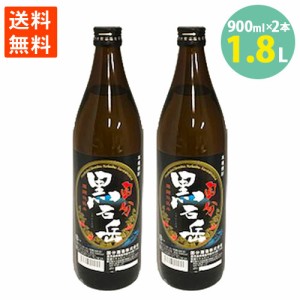 焼酎 黒石岳 黒麹仕込み 国分酒造 お湯割り ロック 芋焼酎 さつまいも 900ml 25％ 2本セット 送料無料