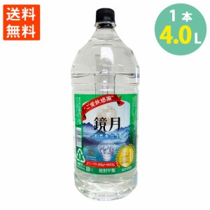 焼酎 鏡月グリーン 焼酎甲類 天然水仕上 サントリー 25％ 4L ペットボトル 送料無料