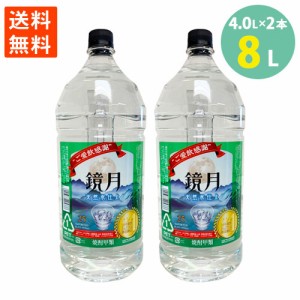 焼酎 SU鏡月グリーン 焼酎甲類 天然水仕上 サントリー 25％ ペットボトル 4.0L 2本セット 送料無料