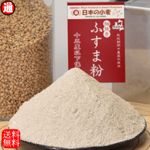 ふす細挽き 小麦ふすま「細挽きふすま」栽培期間中 農薬不散布 ふすま粉 2kg 送料無料 青森県産 日本の小麦 小麦ブラン フスマ