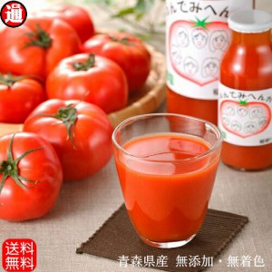 トマトジュース 食塩無添加 送料無料 青森県産 完熟トマトジュース 710ml×6 のんでみへんが リコピン 無添加 無塩 野菜ジュース トマト