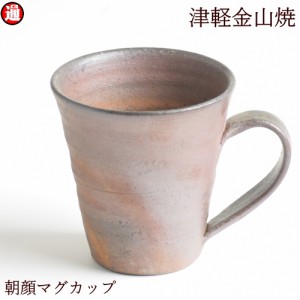 コーヒーカップ 朝顔 マグカップ 渋い (口8.5-h9-168g) 津軽金山焼カップ コップ マグ コーヒーカップ 食器 洋食器 和食器 陶器 カフェ食