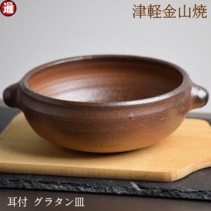 耳付き スープボウル  陶器 (口14.5-h6-378g) 津軽金山焼 焼き締め 和モダン 食器 陶器 皿 渋い 陶器食器皿 おしゃれ 日本製 陶器 日本 