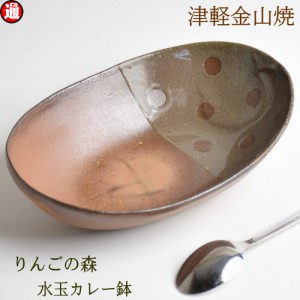 りんごの森 水玉 カレー鉢 カレー皿  陶器 楕円(約24.5-16-h6-433g) 津軽金山焼 焼き締め 釉薬 林檎の枝 和モダン 食器 陶器 皿 渋い 陶