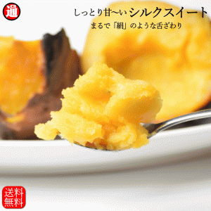 焼き芋冷凍 シルクスイート 2kg 1kg×2袋 送料無料 訳あり サイズ混合 さつまいも サツマイモ 冷凍焼き芋 冷凍やきいも 蜜芋  さつまいも