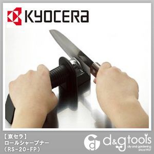 京セラ ロールシャープナー包丁研ぎ器 RS-20-FP 1点