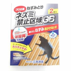 三共消毒 ねずみとり ネズミ禁止区域gb 粘着板 シルバー 330mm 220mm 4mm 713141 2枚の通販はau Wowma ワウマ Diy Factory Online Shop 商品ロットナンバー 348392375