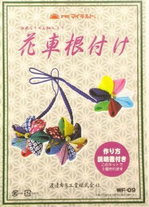 【手芸キット】　ちりめん細工　花車の根付け 3個入り　（作り方説明書付き）